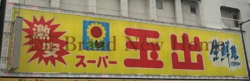 スーパー