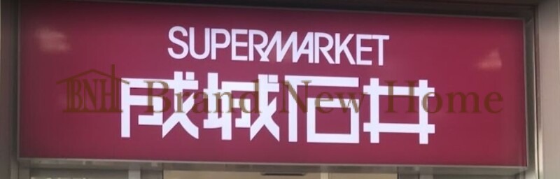 スーパー