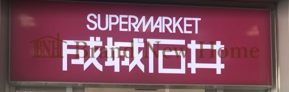 スーパー