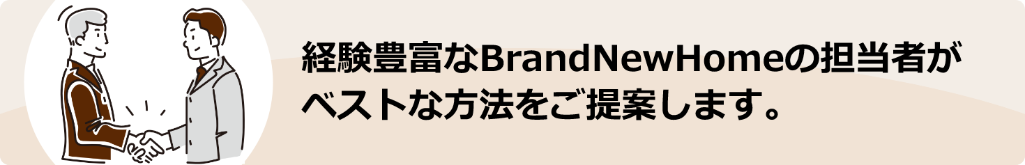 担当者からのご提案