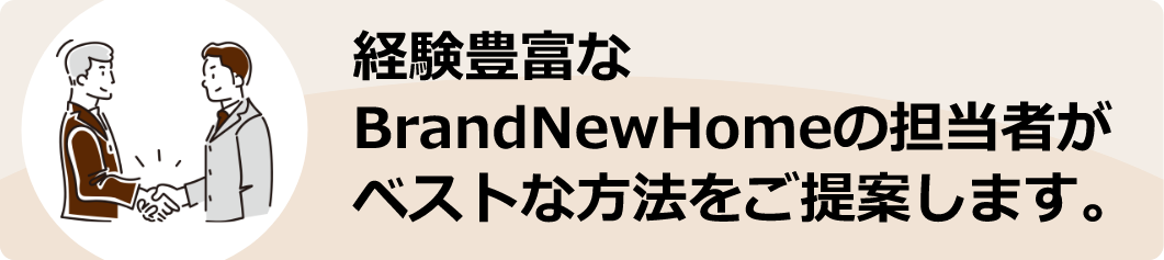 担当者からのご提案