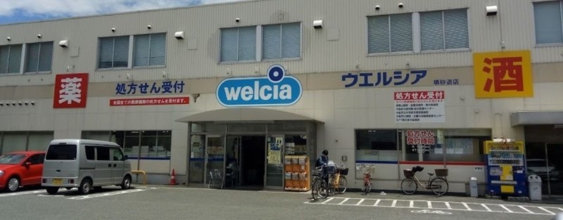 ウエルシア堺砂道店