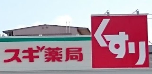 スギ薬局北花田店